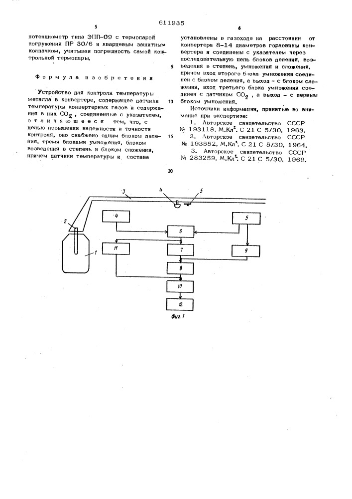 Устройство для контроля температуры металла в конвертере (патент 611935)