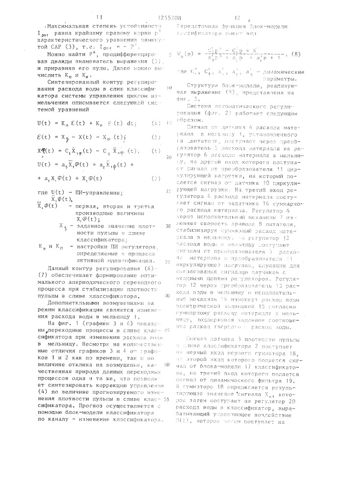 Система автоматического регулирования одностадийным циклом мокрого измельчения (патент 1255208)