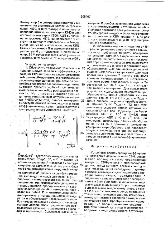 Устройство для измерения коэффициента отражения двухполюсника свч (патент 1805407)