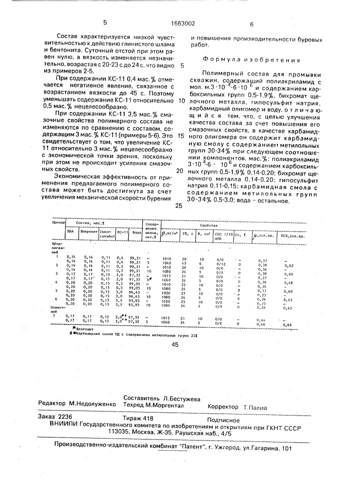 Полимерный состав для промывки скважин (патент 1663002)