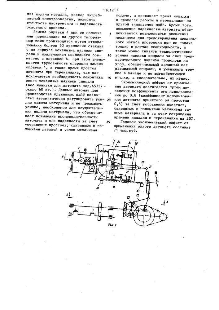 Автомат для изготовления пружинных шайб (патент 1161217)