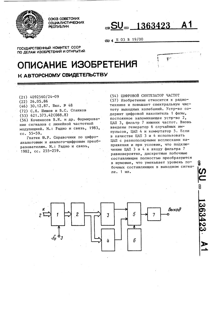 Цифровой синтезатор частот (патент 1363423)