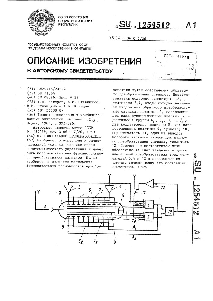 Функциональный преобразователь (патент 1254512)