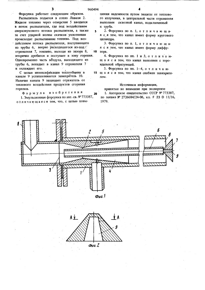 Эмульсионная форсунка (патент 960494)