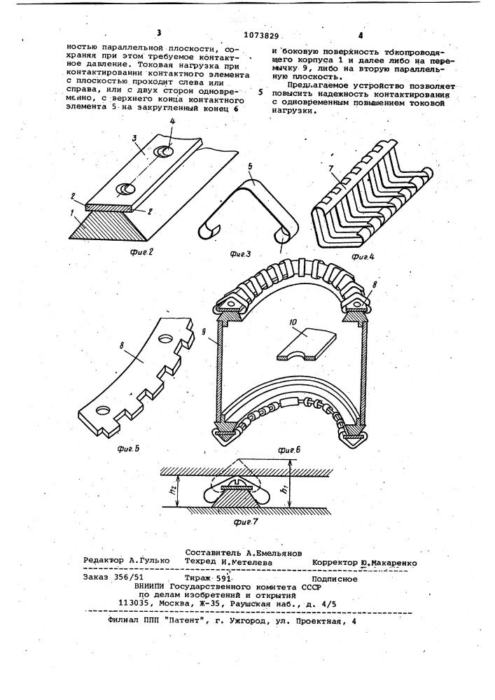 Электрический соединитель (патент 1073829)