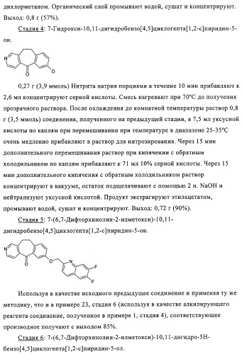 Новые трициклические производные, как антагонисты ltd4 (патент 2330855)
