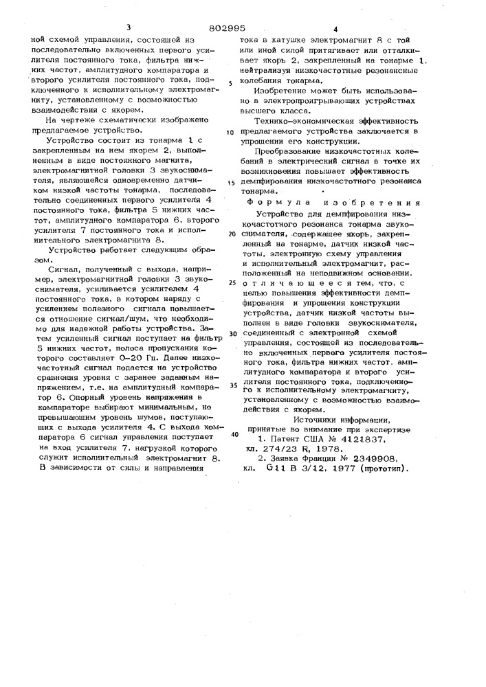 Устройство для демпфирования низкочас-тотного резонанса tohapma звукоснима-теля (патент 802995)