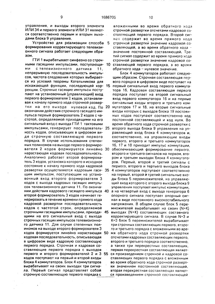 Способ формирования корректирующего телевизионного сигнала и устройство для его реализации (патент 1686705)