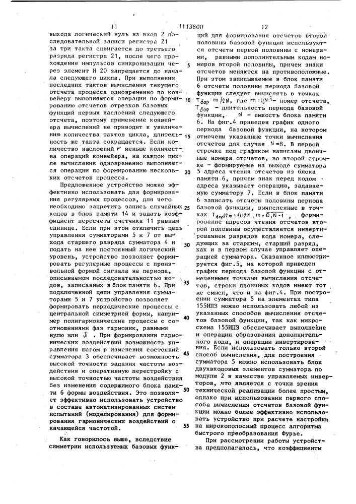 Генератор случайного процесса (патент 1113800)