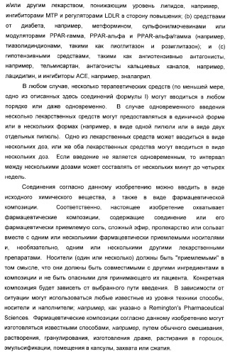 Сульфонил-замещенные бициклические соединения в качестве модуляторов ppar (патент 2384576)