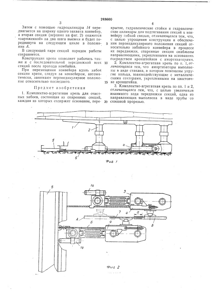 Комплектно-агрегатная крепь для очистных забоев (патент 248600)