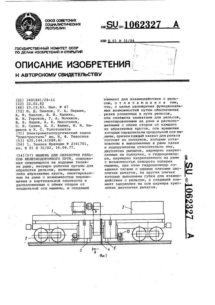 Машина для обработки рельсов железнодорожного пути (патент 1062327)