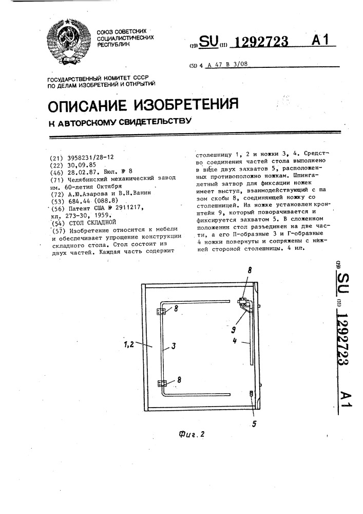 Стол складной (патент 1292723)