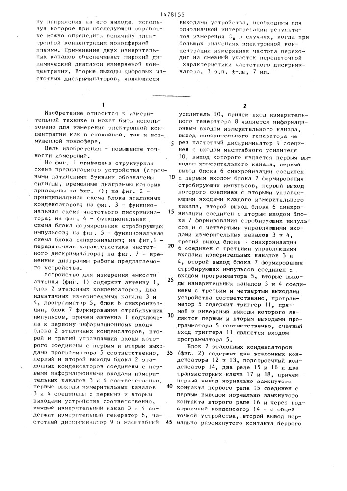 Устройство для измерения емкости антенны (патент 1478155)