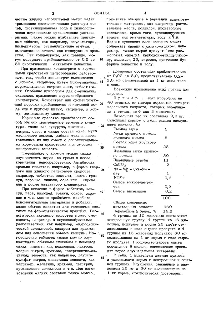 Способ повышения привесов у свиней (патент 654150)