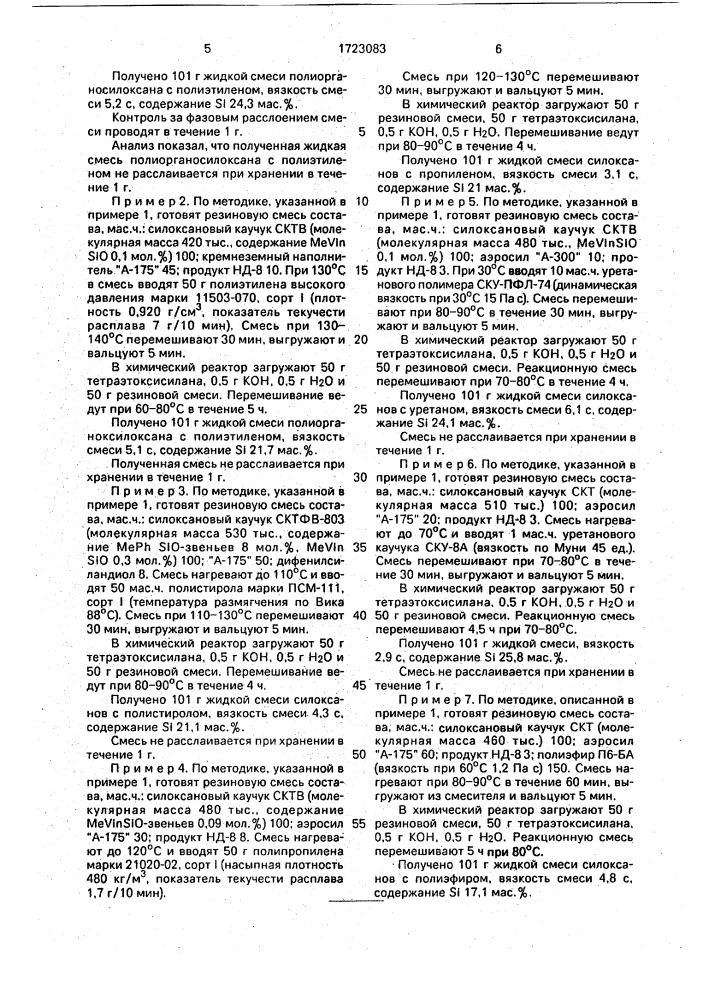 Способ получения полимерной композиции (патент 1723083)