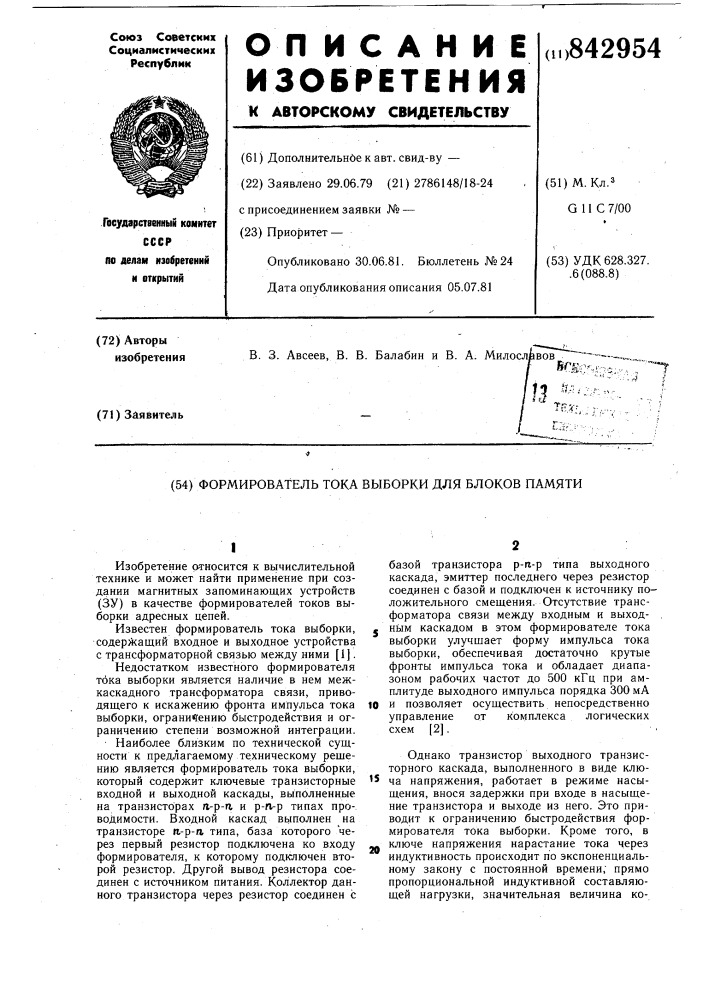 Формирователь тока выборки дляблоков памяти (патент 842954)