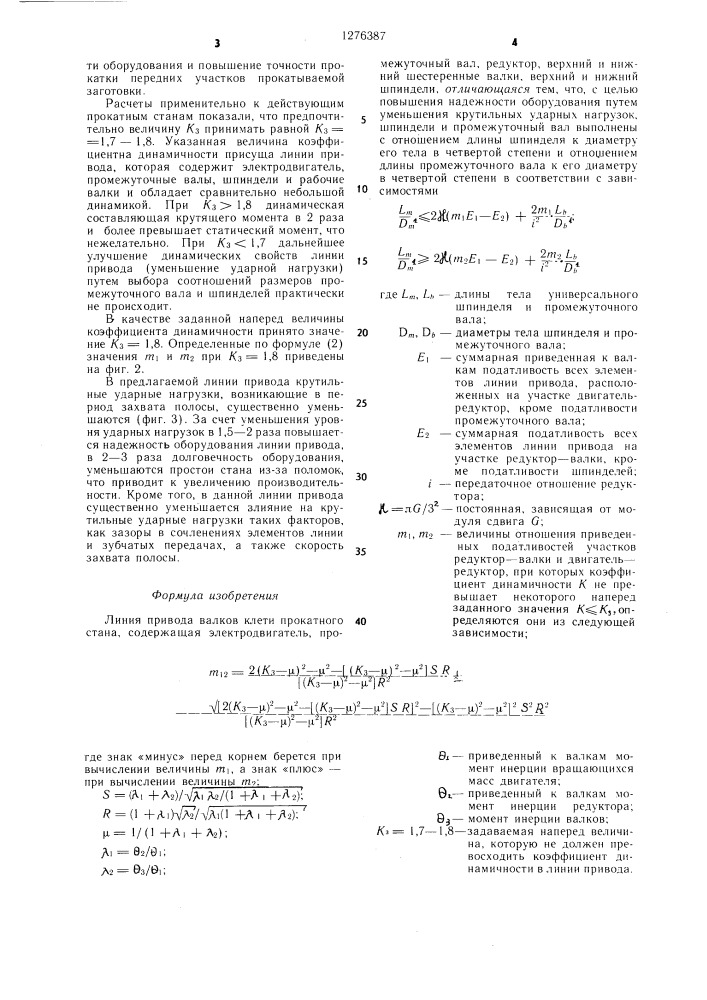 Линия привода валков клети прокатного стана (патент 1276387)