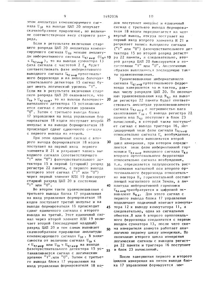 Цифровой феррозондовый измеритель азимута (патент 1492036)