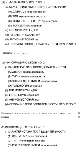 Очищенные белки оболочки вируса гепатита с для диагностического и терапевтического применения (патент 2313363)