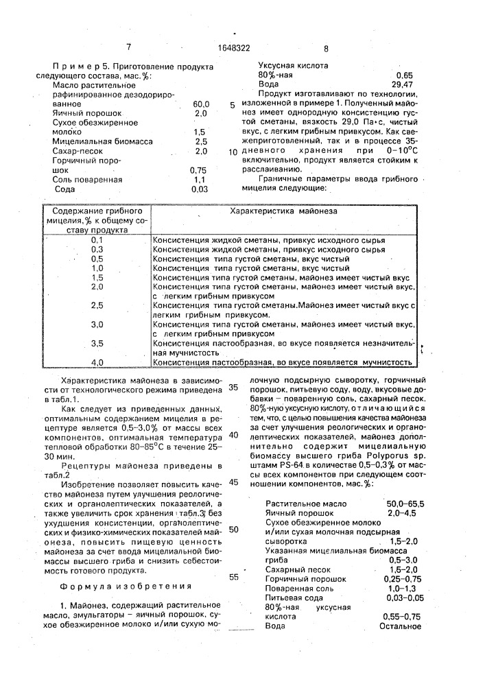 Майонез и способ его получения (патент 1648322)