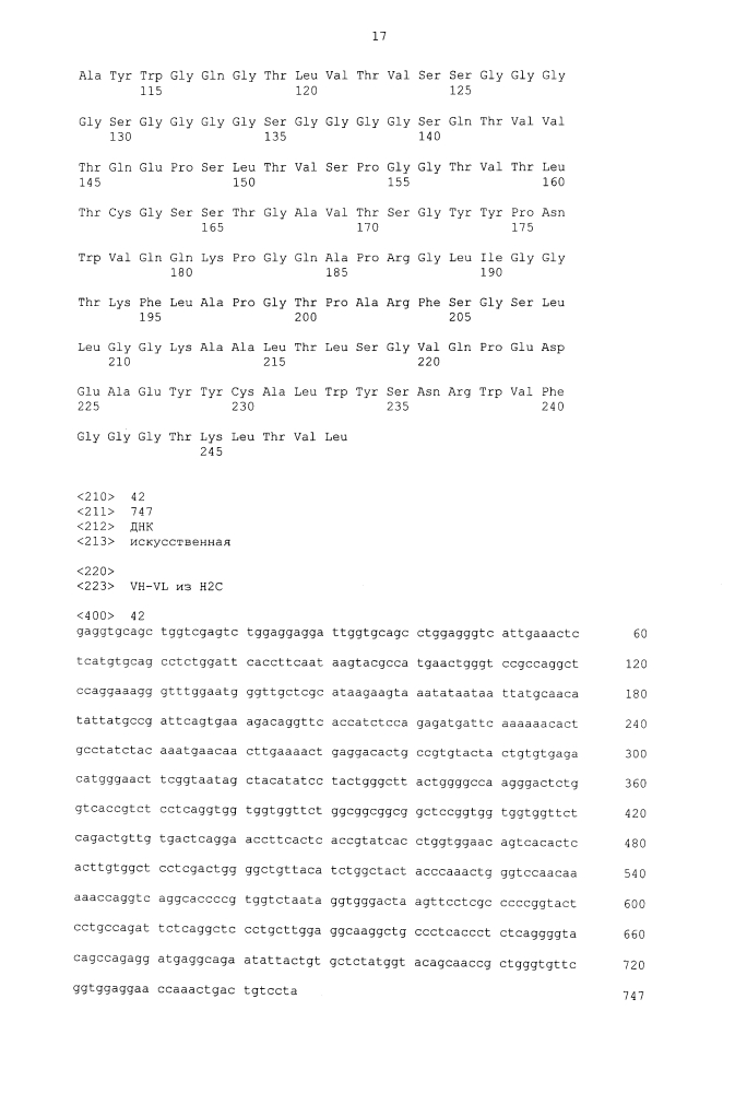 Биспецифическое одноцепочечное антитело к psmaxcd3 с межвидовой специфичностью (патент 2617942)