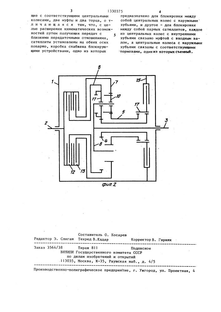 Планетарная коробка передач (патент 1330375)