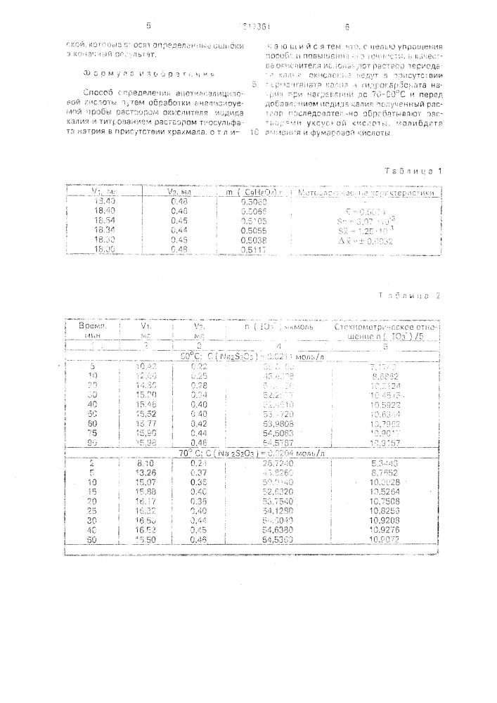 Способ определения ацетилсалициловой кислоты (патент 1617361)