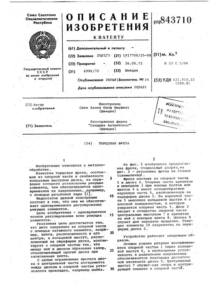 Способ получения компонента катализа-topa для полимеризации пропилена (патент 843709)