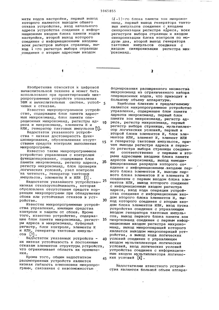 Микропрограммное устройство управления (патент 1065855)