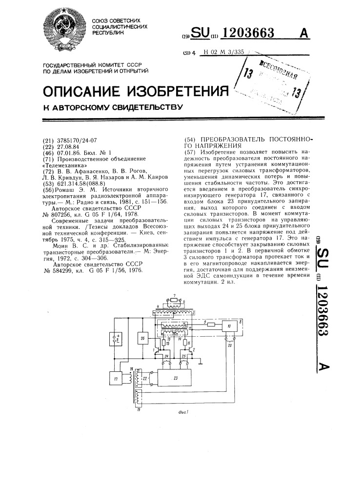 Преобразователь постоянного напряжения (патент 1203663)
