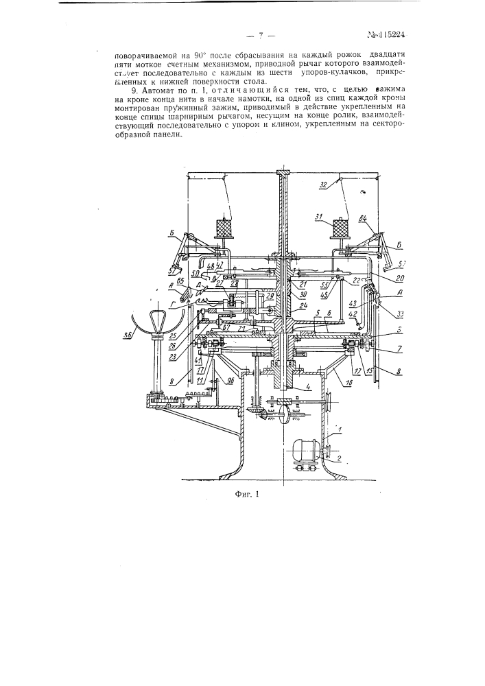 Автомат для перемотки пряжи и ниток в мотки (патент 115224)