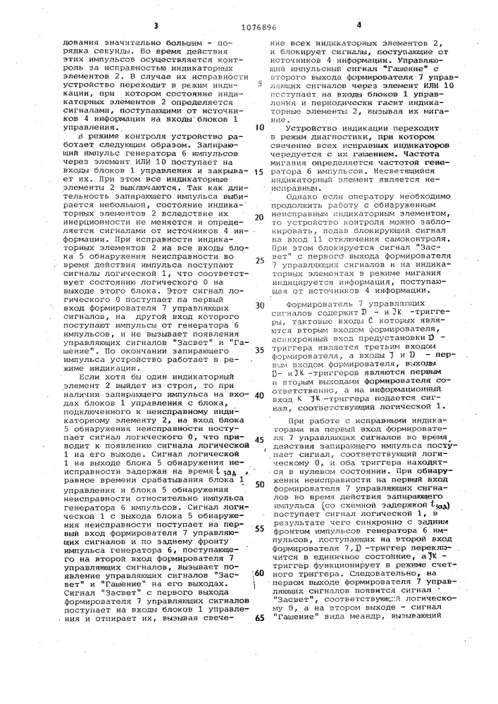 Устройство для индикации (патент 1076896)
