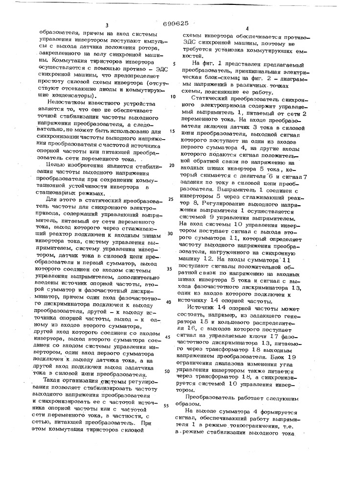 Статический преобразователь частоты для синхронного электропривода (патент 699625)