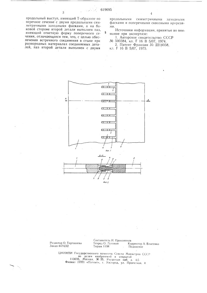 Соединение пластинчатых деталей (патент 619695)