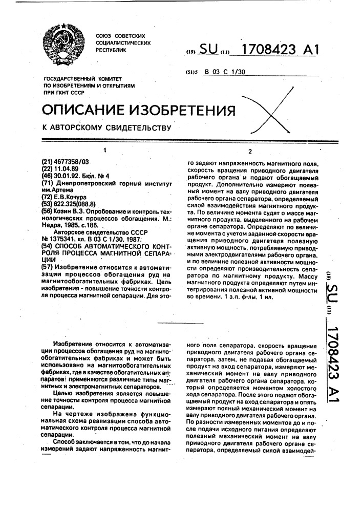 Способ автоматического контроля процесса магнитной сепарации (патент 1708423)