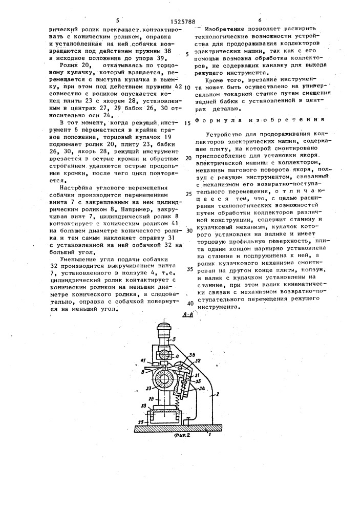 Устройство для продораживания коллекторов электрических машин (патент 1525788)