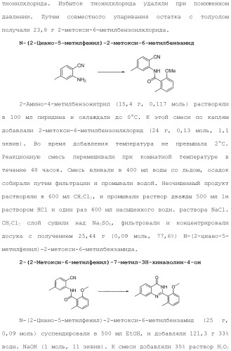 Хиназолины, полезные в качестве модуляторов ионных каналов (патент 2440991)