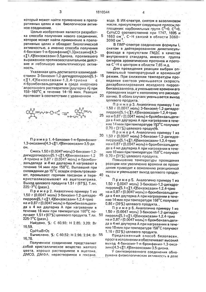 Способ получения 4-бензоил-1-п-бромфенил [1,3] оксазино [4, 3-с][1,4]бензоксазин-3,5-диона (патент 1810344)