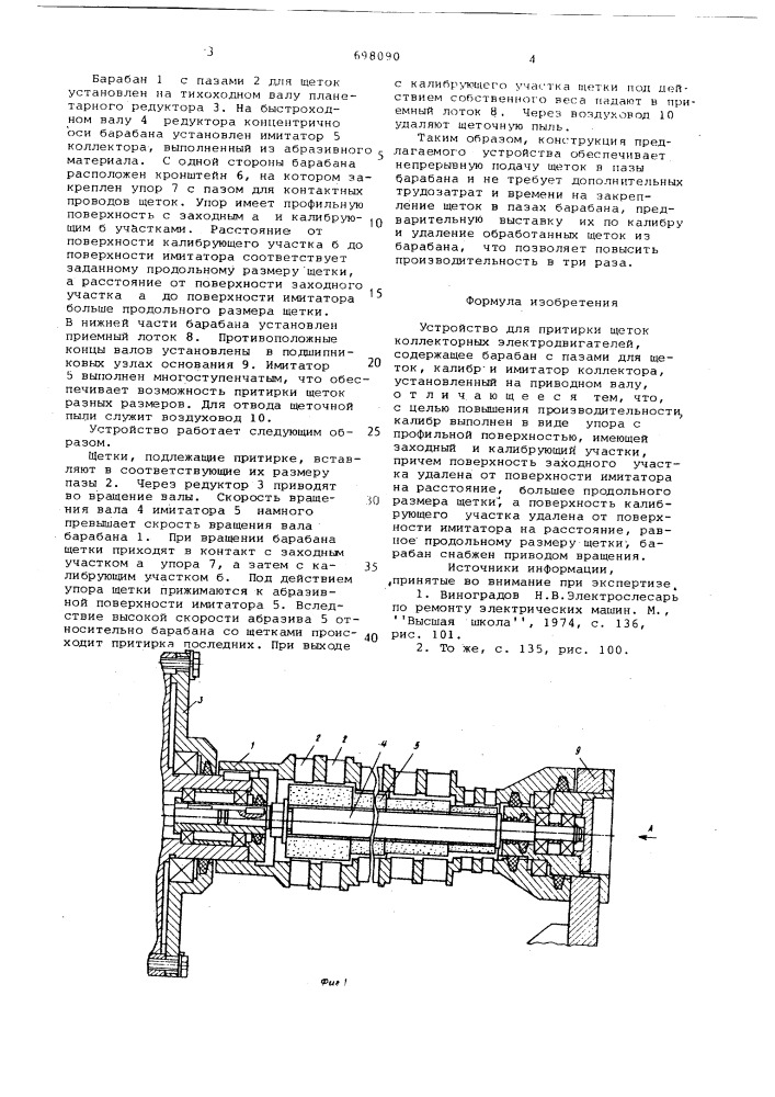 Устройство для притирки щеток коллекторных электродвигателей (патент 698090)