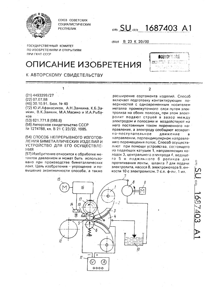 Способ непрерывного изготовления биметаллических изделий и устройство для его осуществления (патент 1687403)