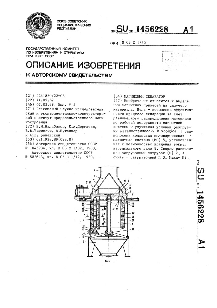 Магнитный сепаратор (патент 1456228)