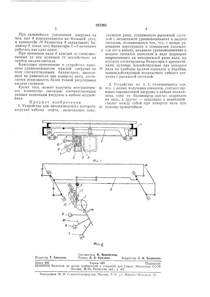 Патент ссср  287265 (патент 287265)