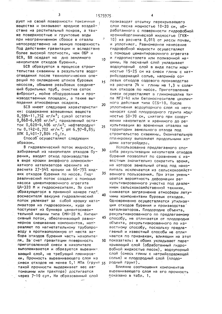 Способ рекультивации накопителей отходов бурения (патент 1575975)