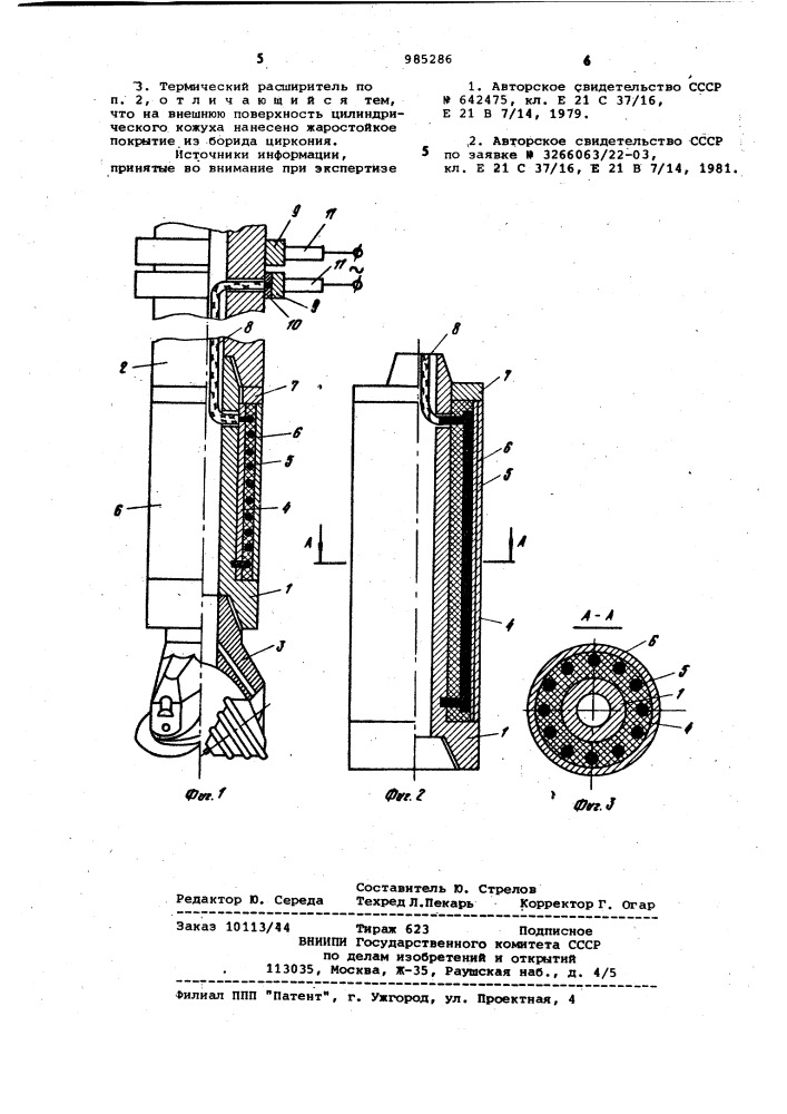 Термический расширитель буровых скважин (патент 985286)