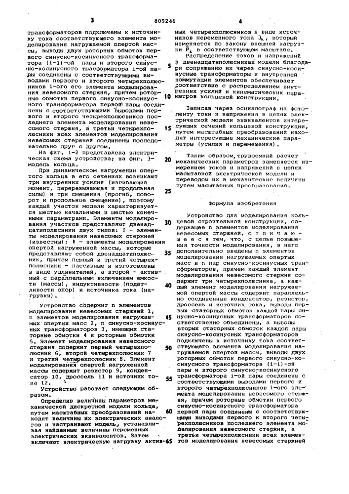 Устройство для моделированиякольцевой строительной конструкции (патент 809246)