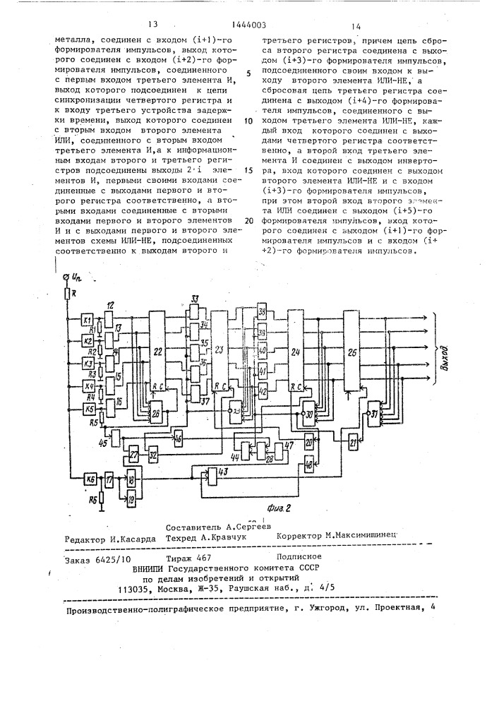 Устройство регулирования температуры подката для широкополосного стана горячей прокатки (патент 1444003)