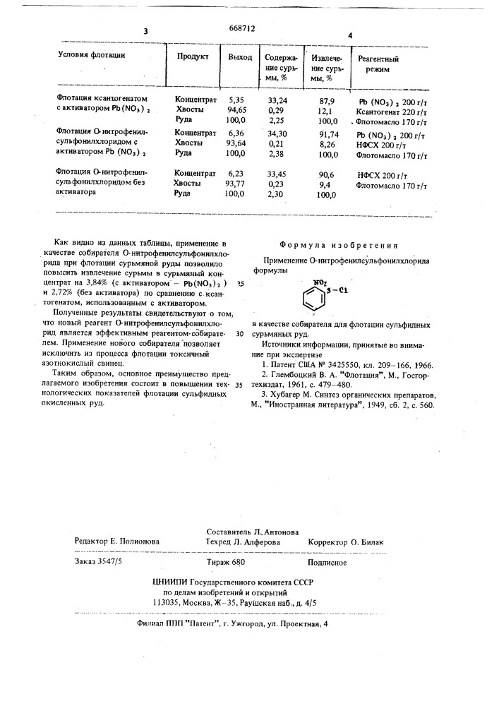 Собиратель для флотации сульфидных сурьмяных руд (патент 668712)
