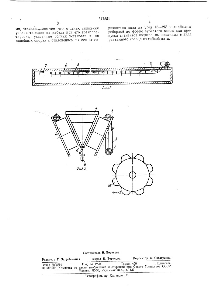 Устройство для механизированной прокладкикабелей (патент 347851)