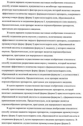 Кристаллические и другие формы солей, образованных из молочной кислоты и 4-амино-5-фтор-3-[6-(4-метилпиперазин-1-ил)-1н-бензимидазол-2-ил]-1н-хинолин-2-она (патент 2425041)